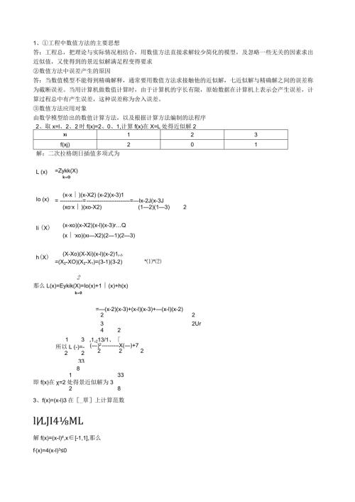 武汉理工大学数值分析考试试题及答案.docx