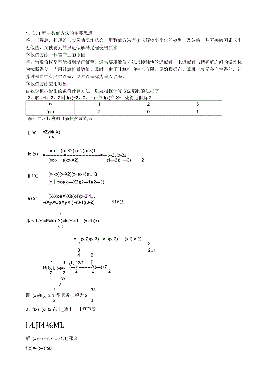 武汉理工大学数值分析考试试题及答案.docx_第1页