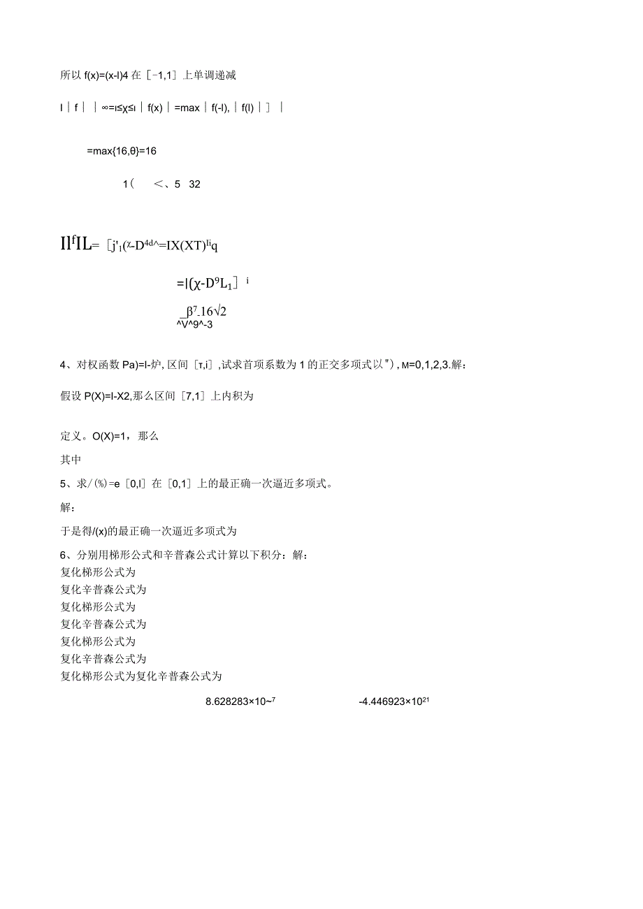 武汉理工大学数值分析考试试题及答案.docx_第2页