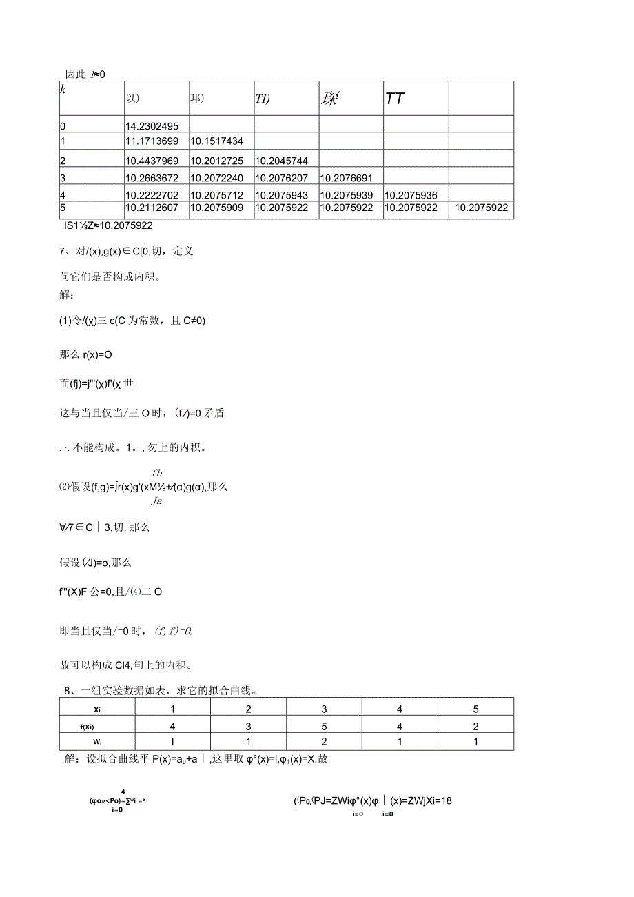 武汉理工大学数值分析考试试题及答案.docx_第3页