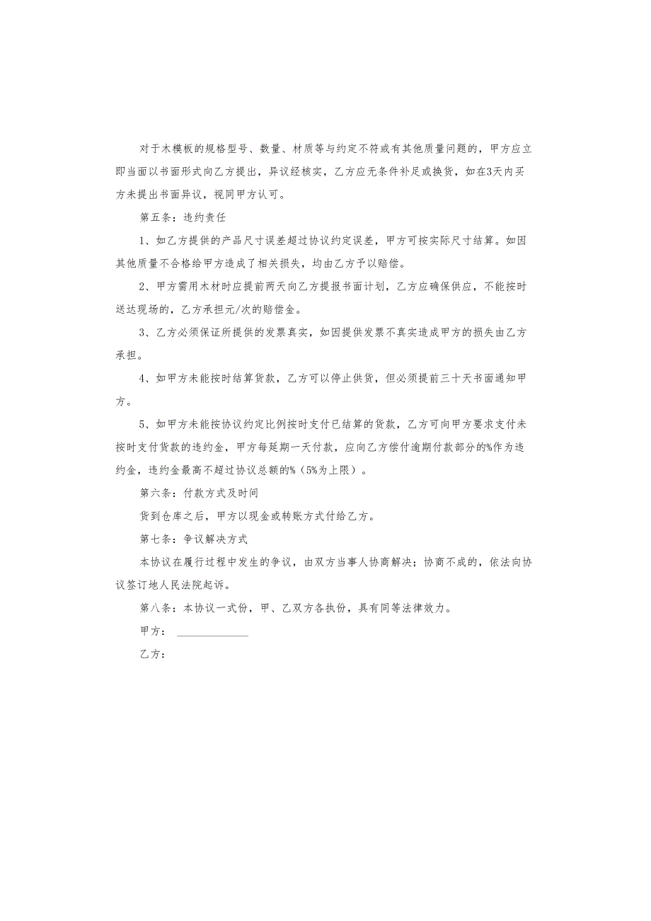 黑龙江省木材买卖（订货）合同.docx_第2页