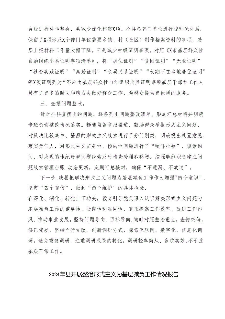 2024年某县整治形式主义为基层减负工作情况汇报四篇（最新版）.docx_第2页