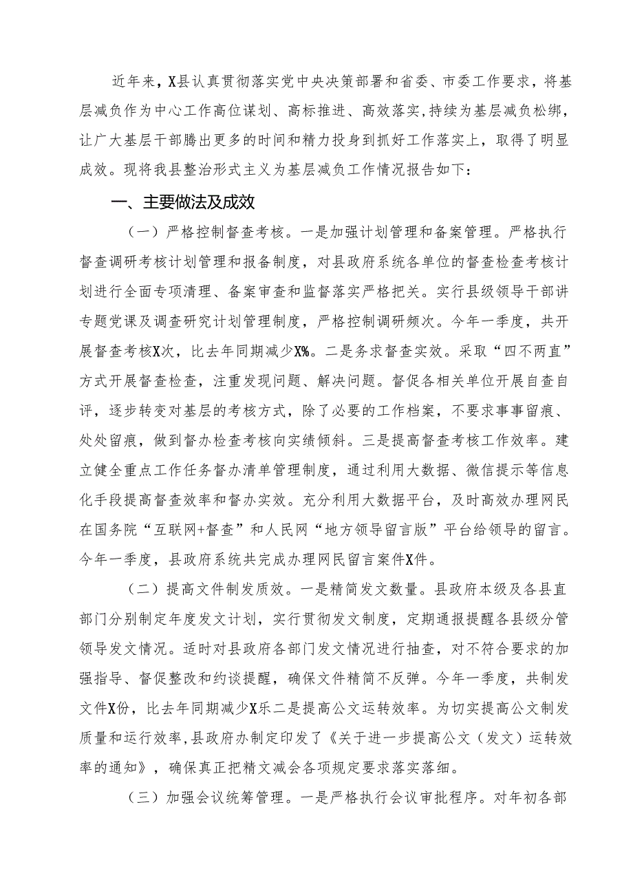 2024年某县整治形式主义为基层减负工作情况汇报四篇（最新版）.docx_第3页