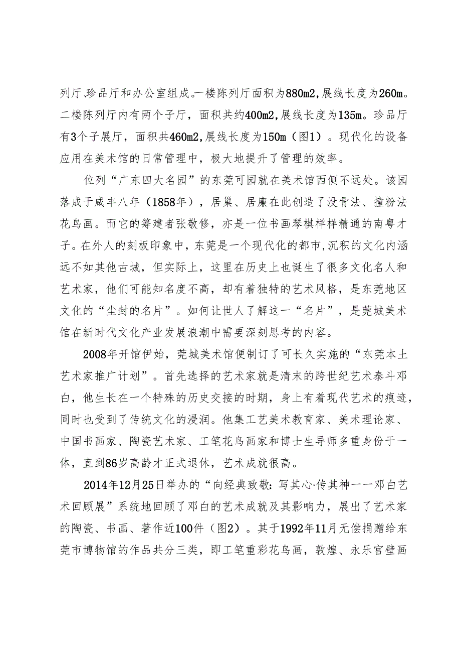 新时代美术馆发展文化产业研究.docx_第3页