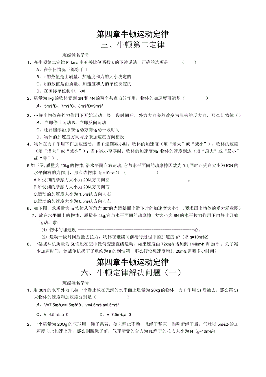 牛顿运动定律基础练习题+复习提高.docx_第1页