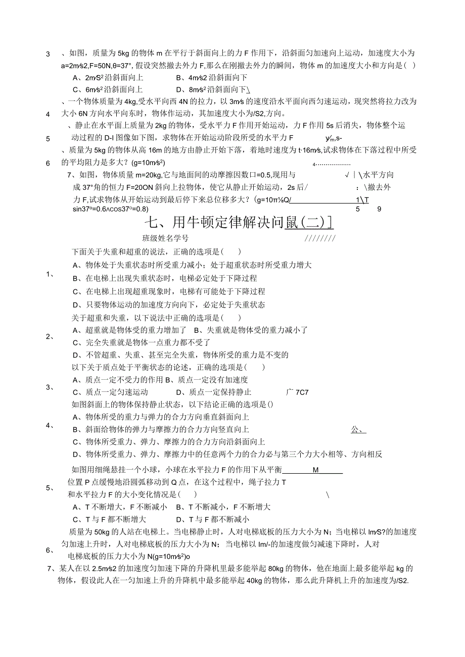 牛顿运动定律基础练习题+复习提高.docx_第2页