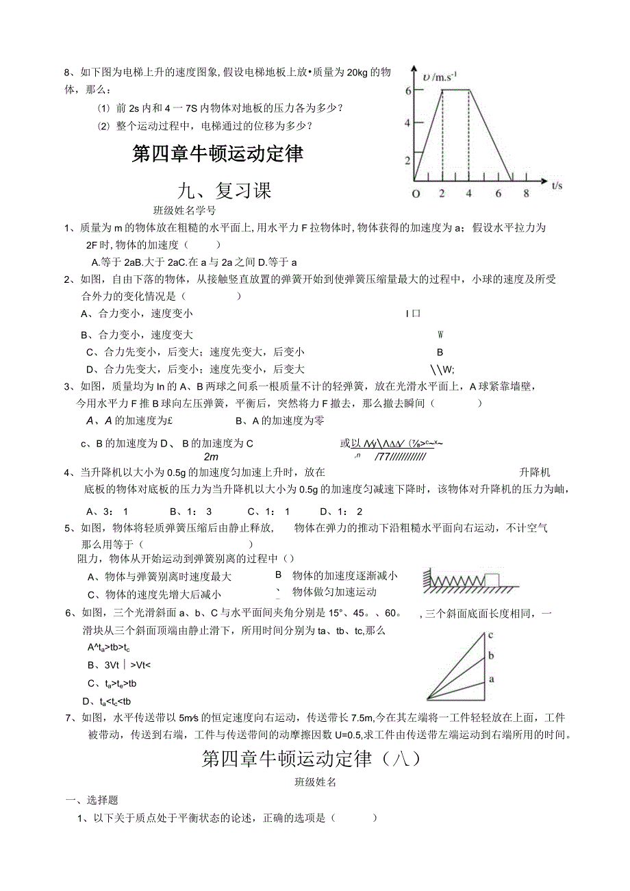 牛顿运动定律基础练习题+复习提高.docx_第3页
