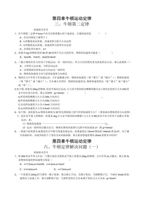 牛顿运动定律基础练习题+复习提高.docx