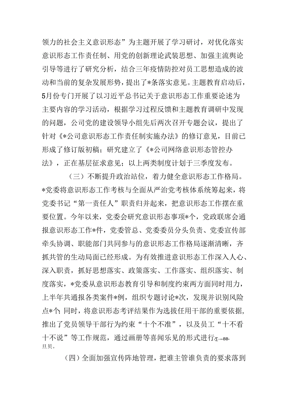2024年公司上半年意识形态工作总结5篇（详细版）.docx_第2页