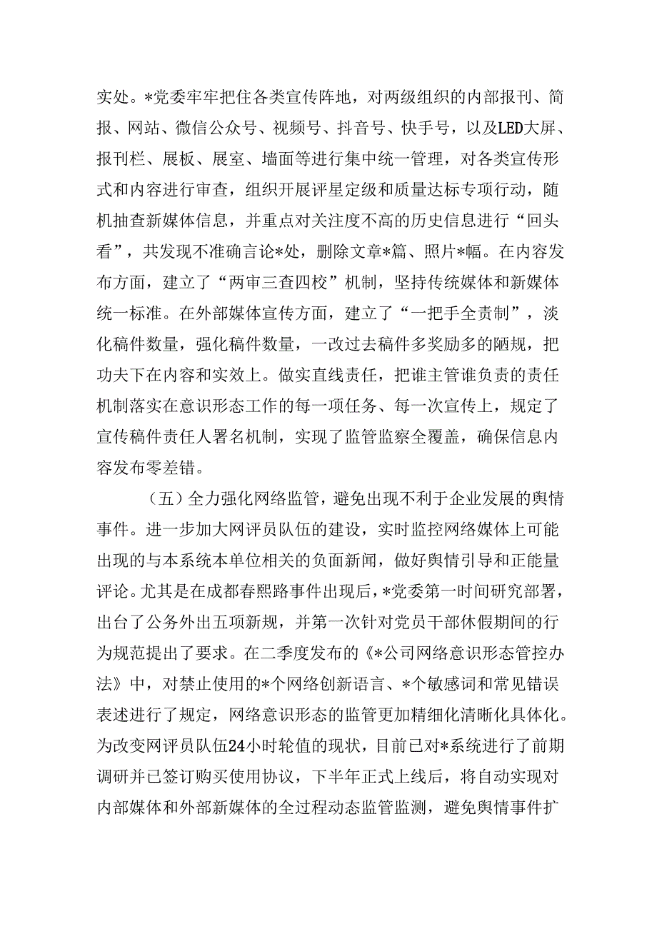 2024年公司上半年意识形态工作总结5篇（详细版）.docx_第3页
