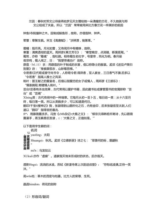 优美的生僻词.docx