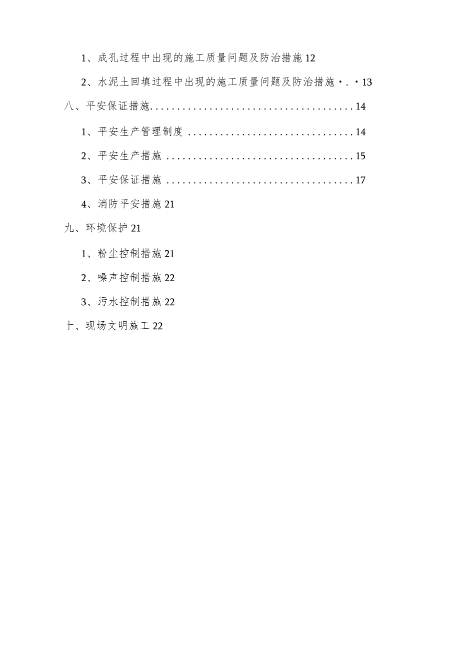 水泥土挤密桩工艺性试验方案.docx_第2页