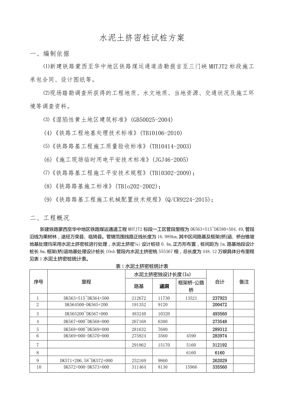 水泥土挤密桩工艺性试验方案.docx_第3页