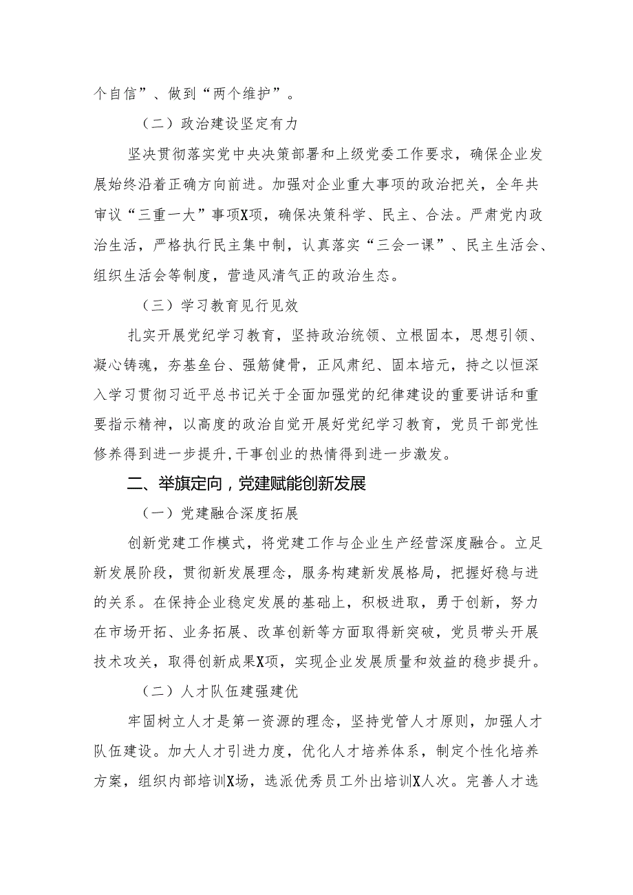 2024年党委党建工作总结和2025年工作计划六篇.docx_第2页