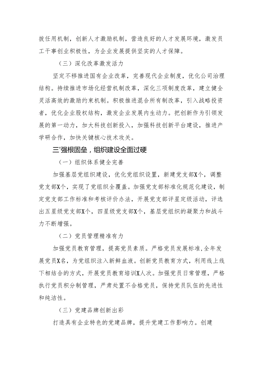 2024年党委党建工作总结和2025年工作计划六篇.docx_第3页