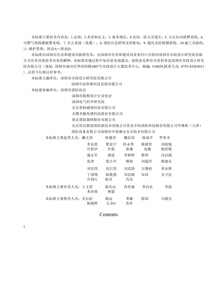 城市综合管廊工程消防技术标准.docx_第3页