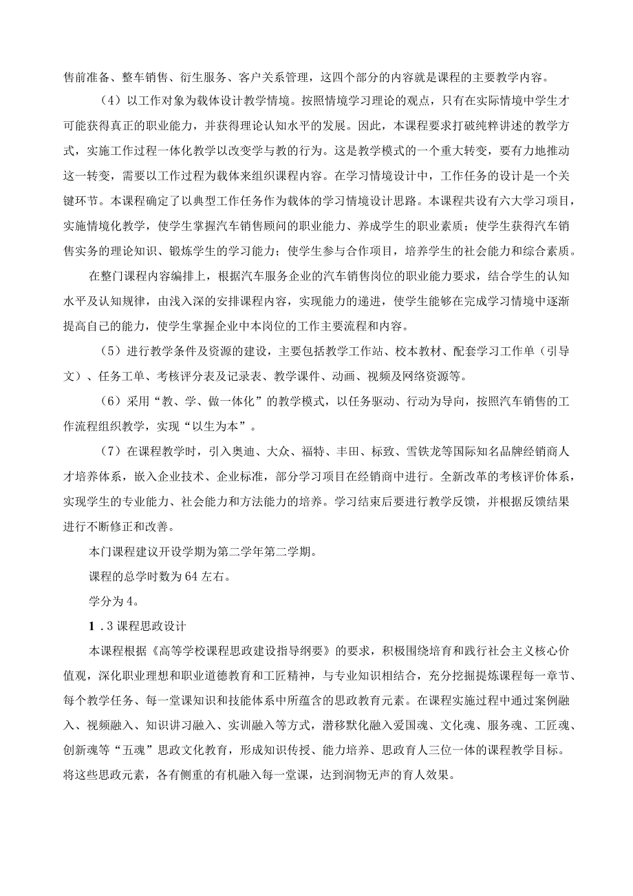 《汽车顾问式销售》课程标准（含课程思政）.docx_第2页