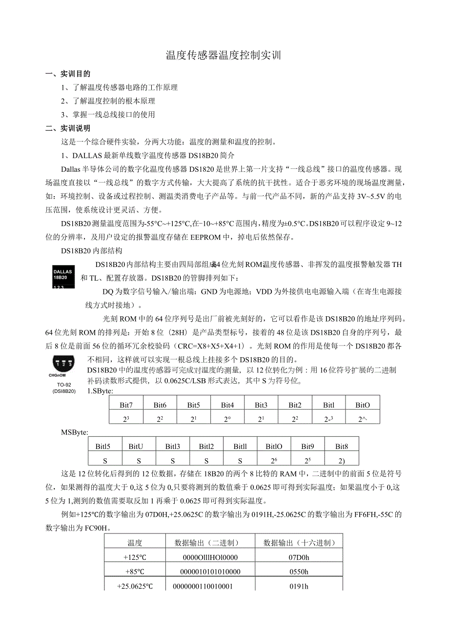温度传感器温度控制实训.docx_第1页