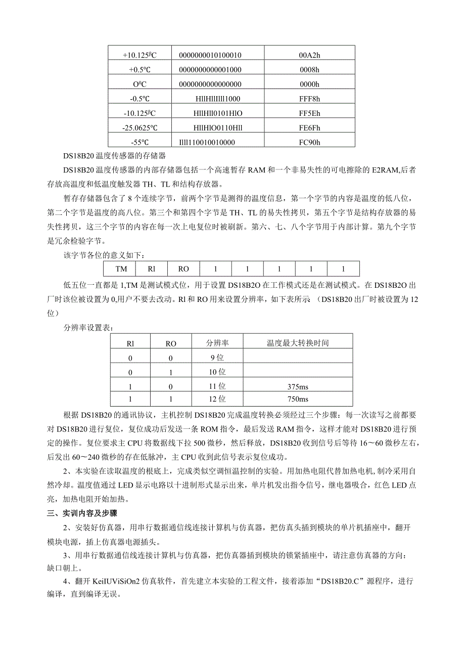 温度传感器温度控制实训.docx_第2页