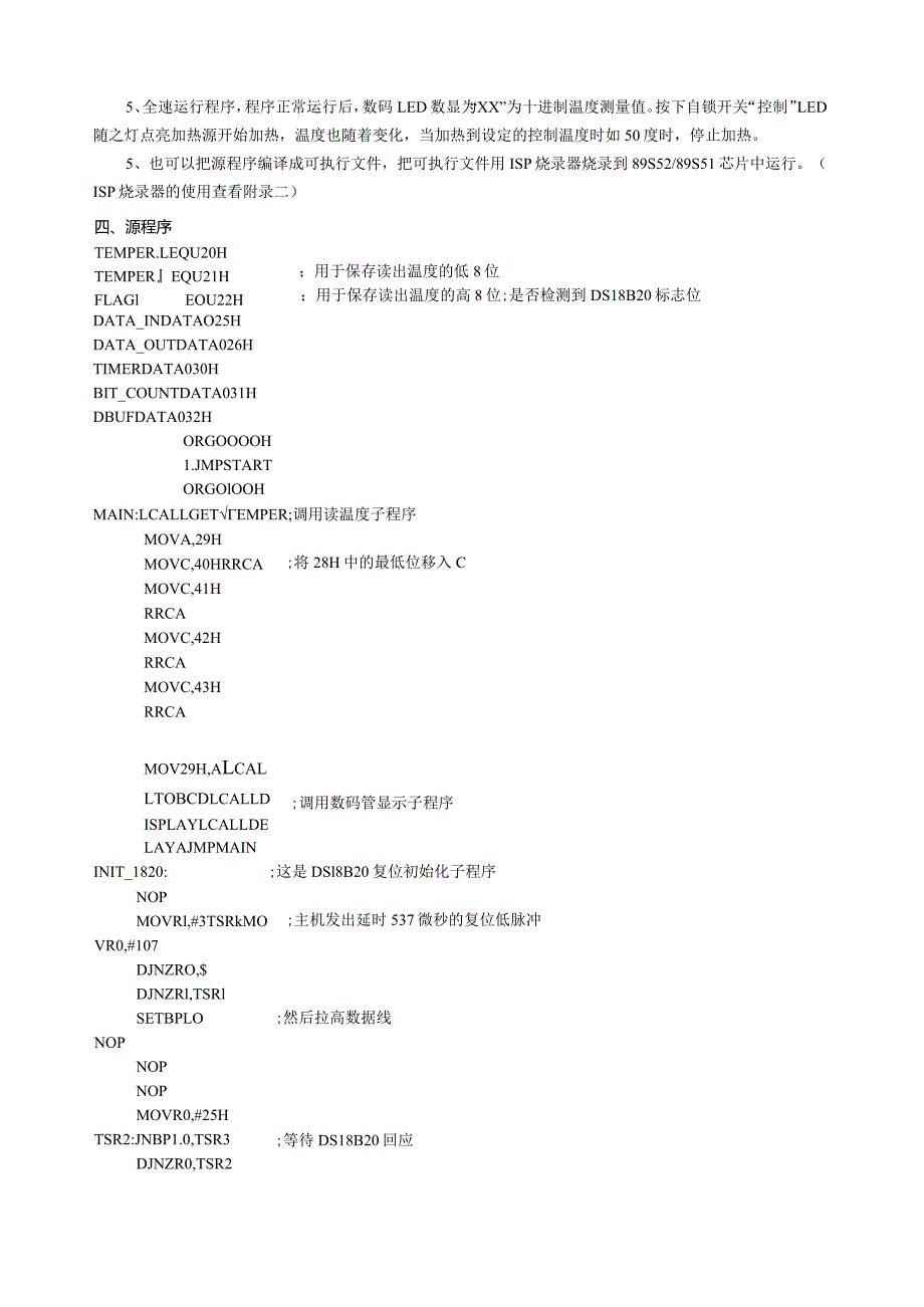 温度传感器温度控制实训.docx_第3页