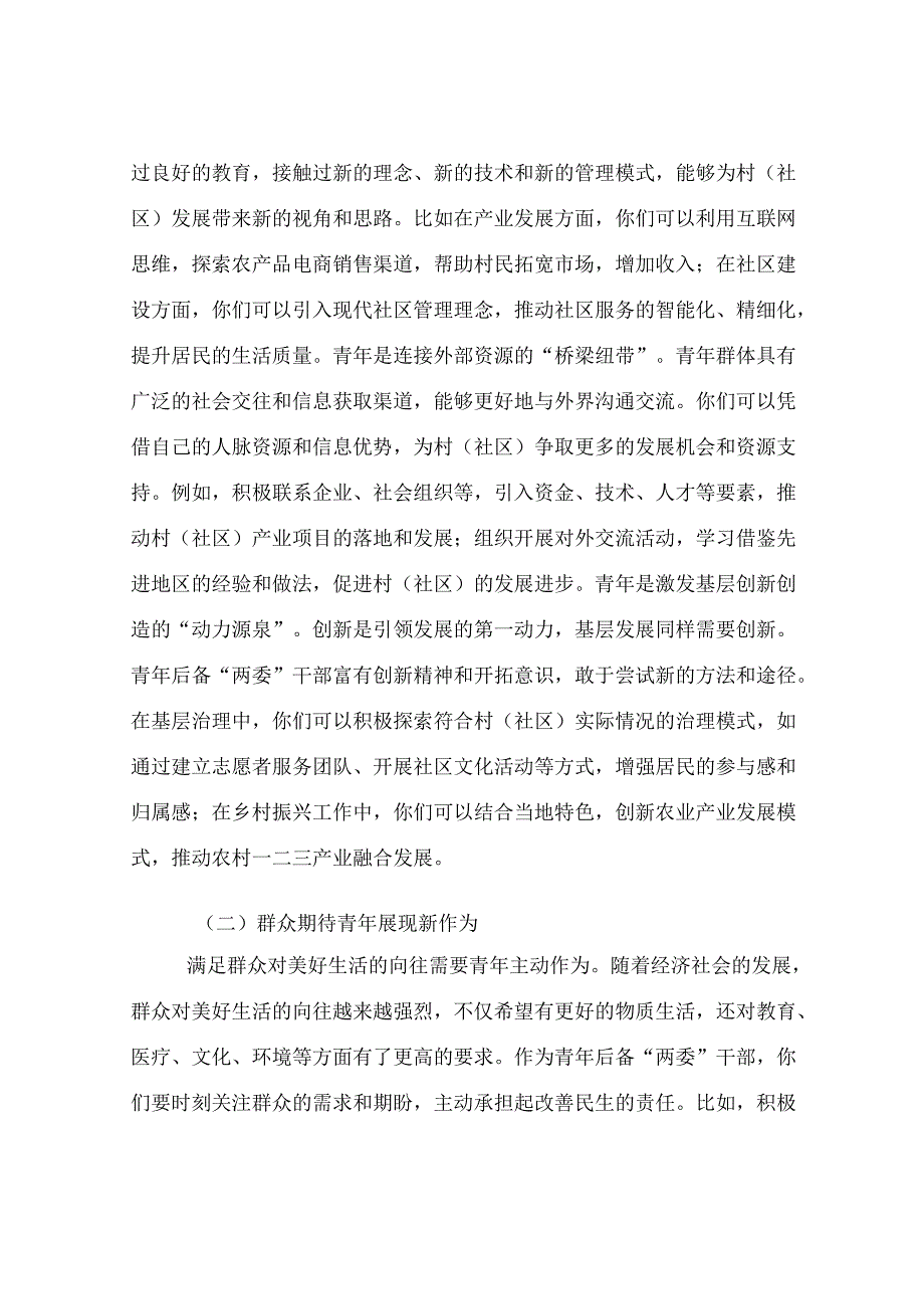 街道党工委书记在村（社区）青年后备“两委”干部座谈会上的讲话.docx_第2页