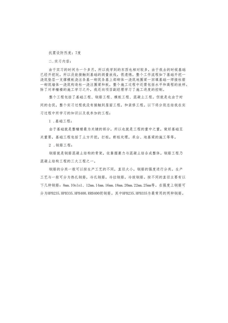 建筑类专业实习报告.docx_第2页