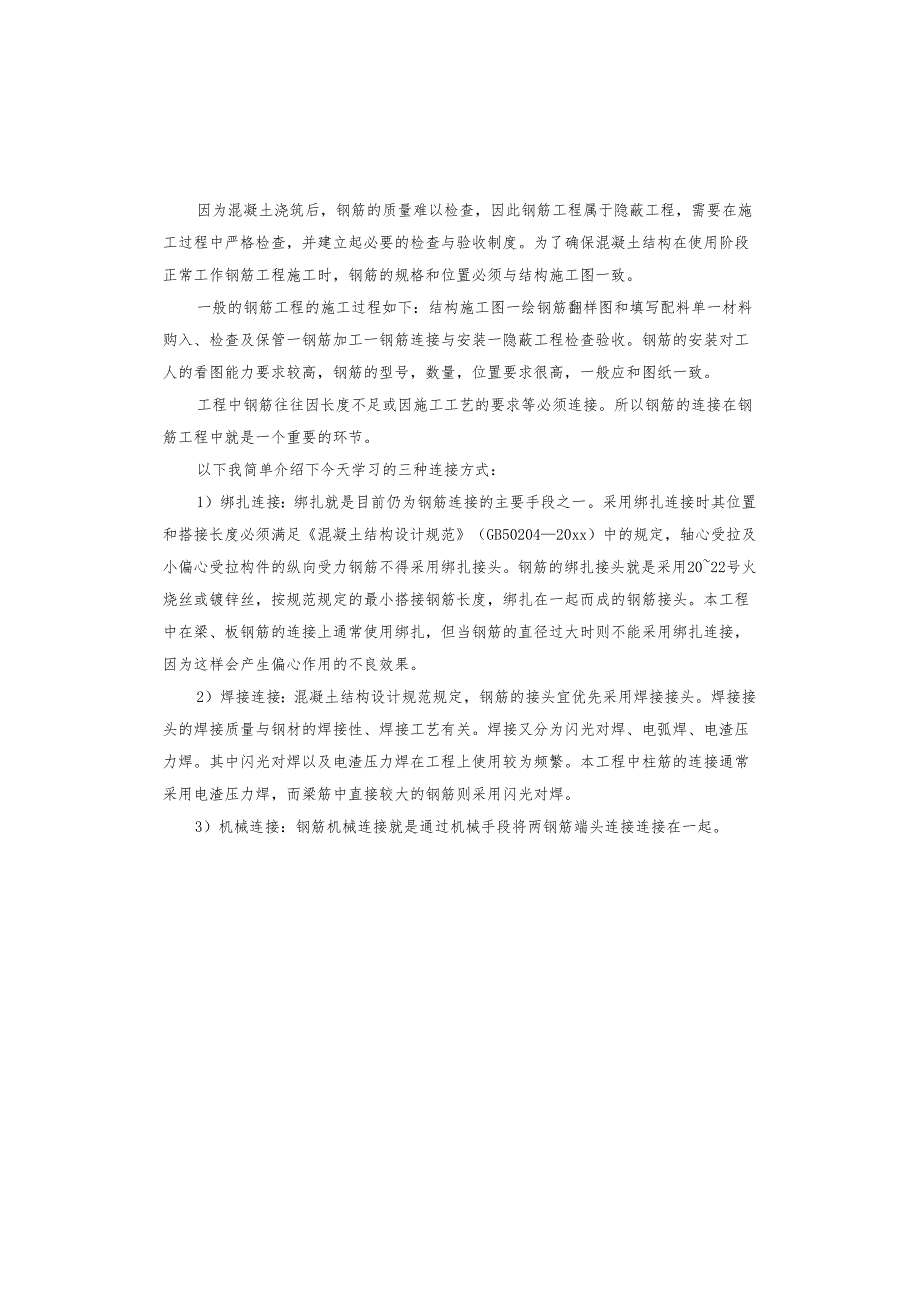 建筑类专业实习报告.docx_第3页