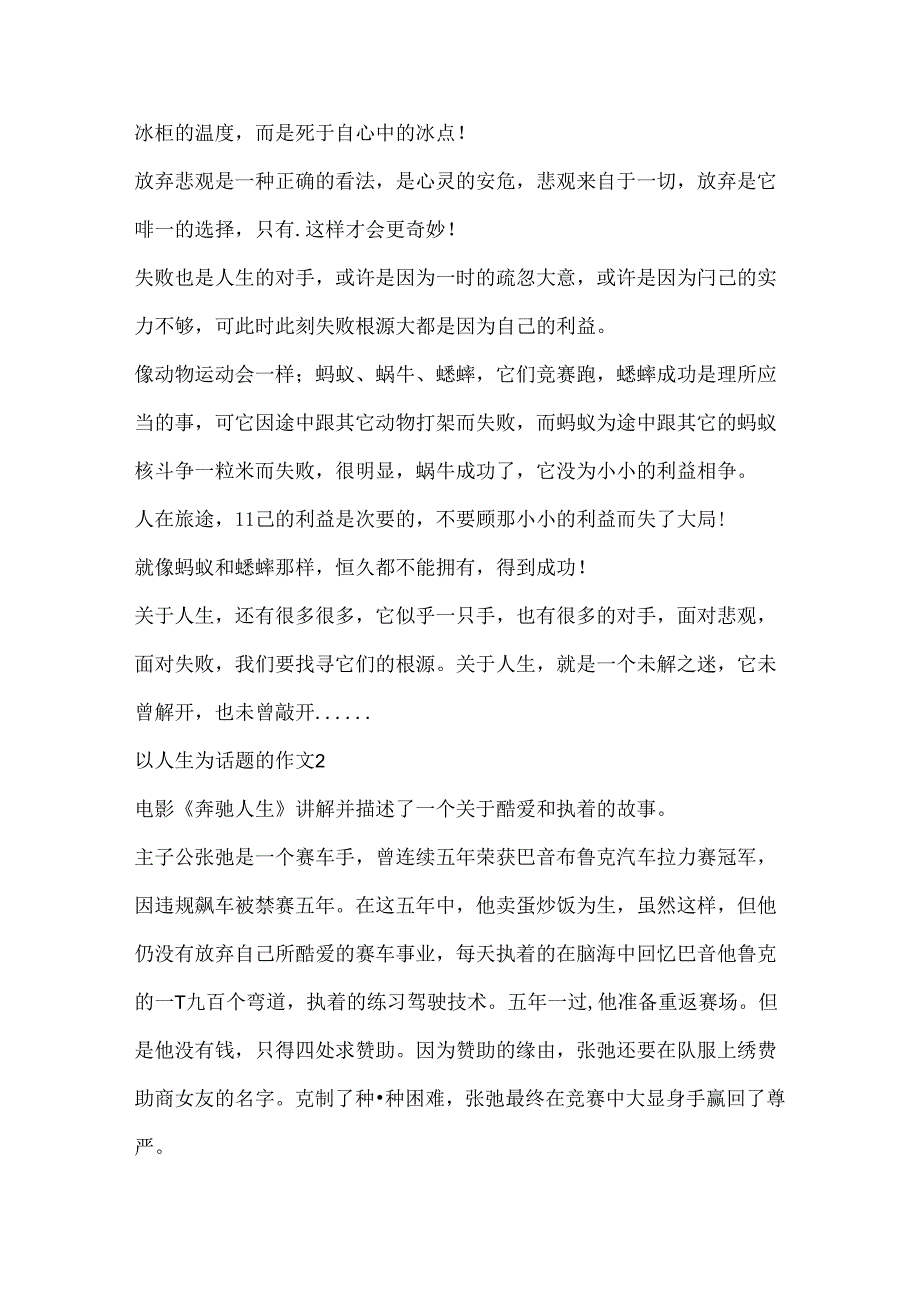 以人生为话题的作文.docx_第2页