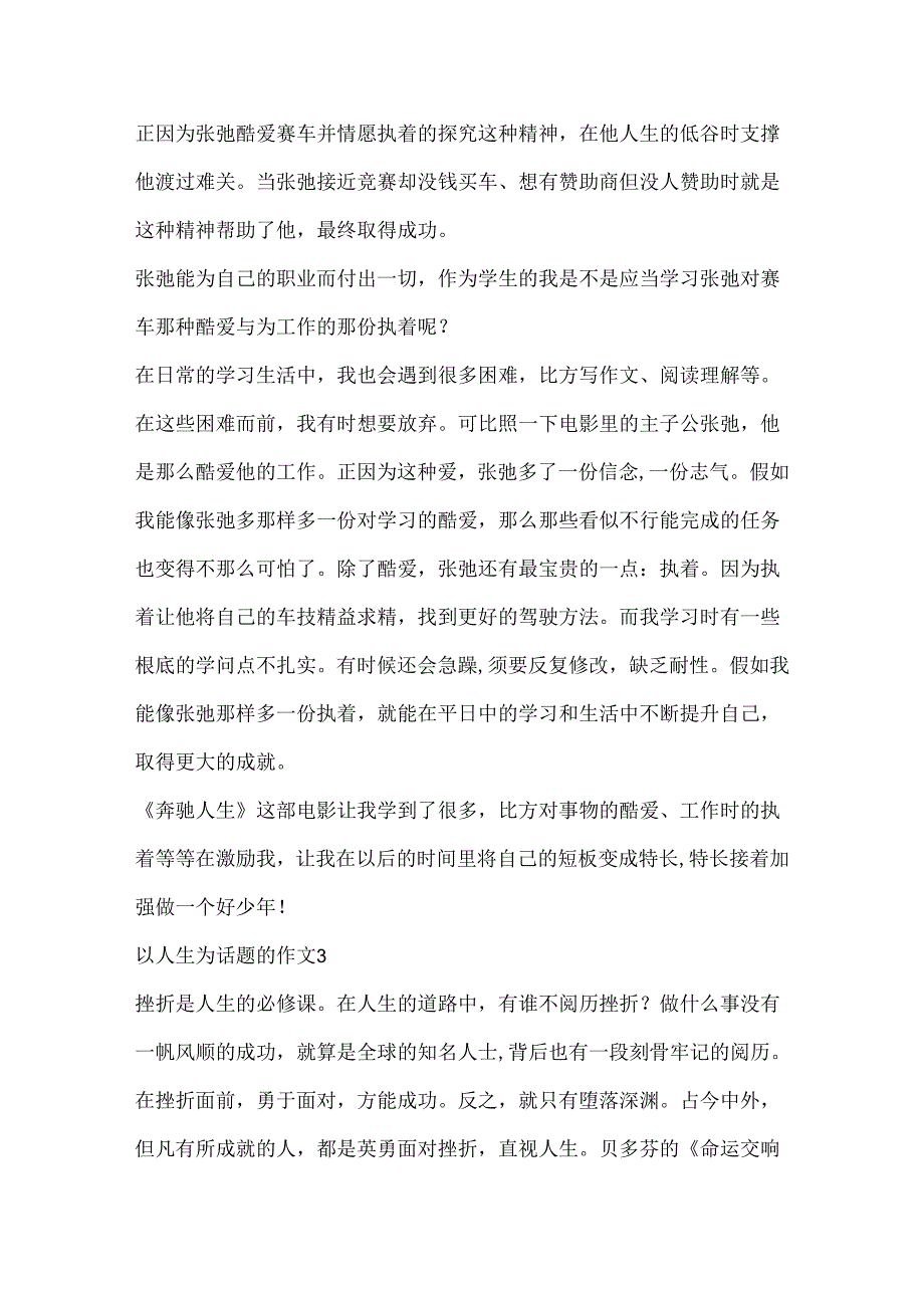 以人生为话题的作文.docx_第3页
