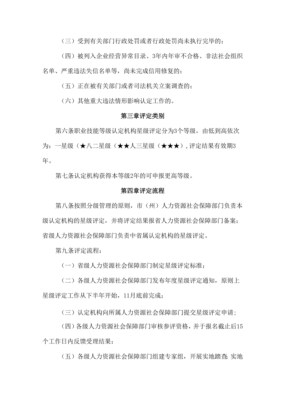 吉林省职业技能等级认定机构星级等级评定办法、评定标准.docx_第2页