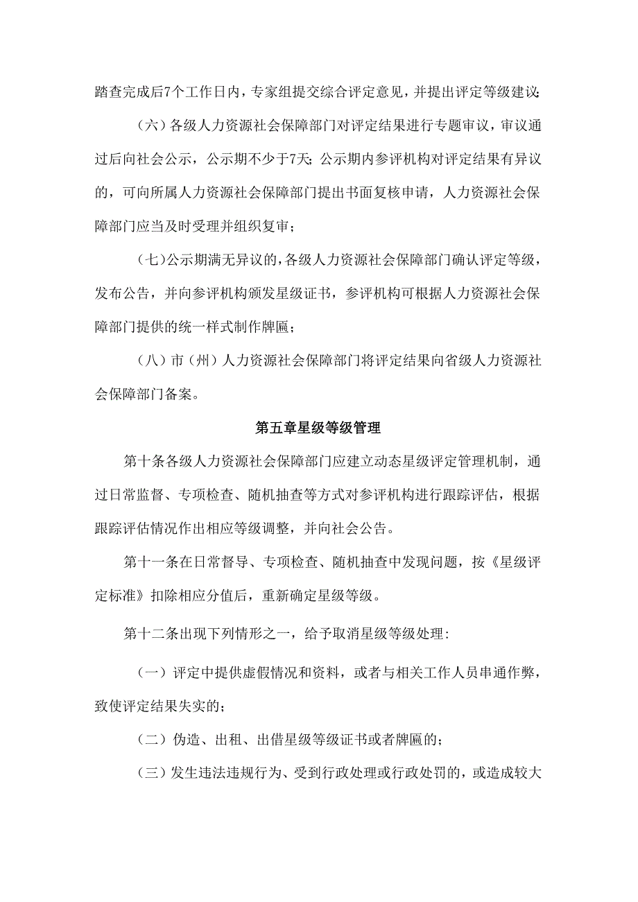 吉林省职业技能等级认定机构星级等级评定办法、评定标准.docx_第3页