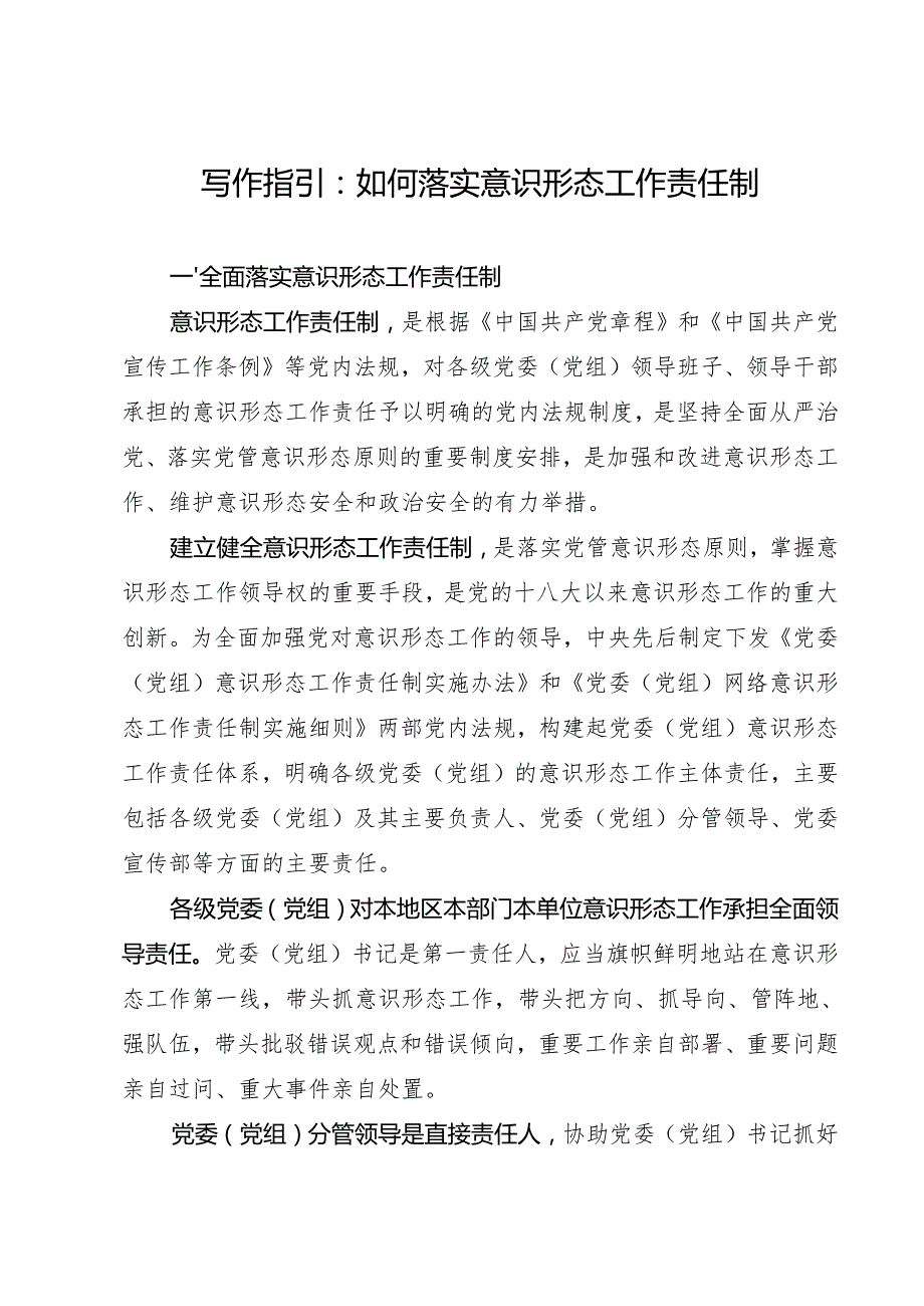 2024总结∣意识形态：2024年党委书记落实意识形态工作责任制、意识形态工作总结写作素材汇编（28篇）.docx_第2页