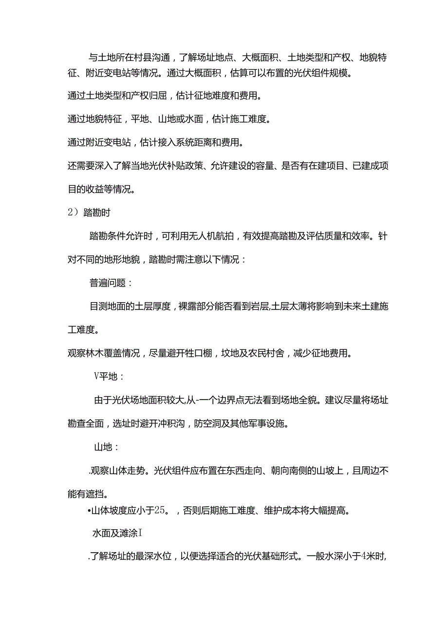 分布式光伏项目开发备案设计施工并网全流程（附并网申请表）.docx_第3页