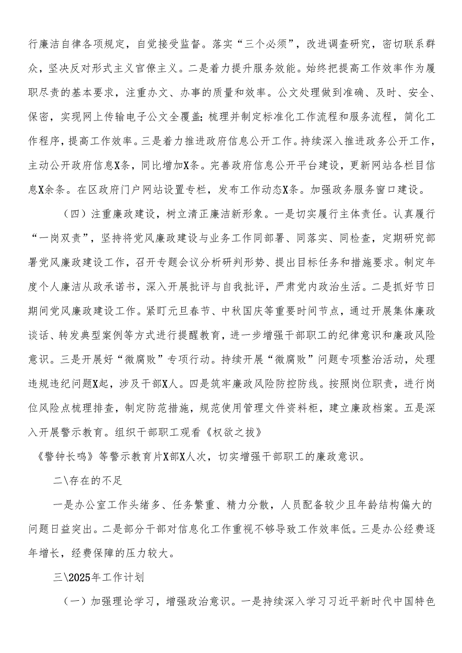 办公室2024年工作总结及2025年工作计划.docx_第2页