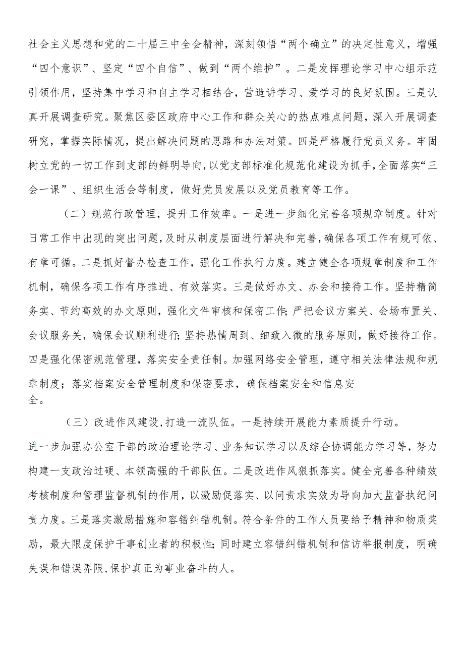办公室2024年工作总结及2025年工作计划.docx_第3页