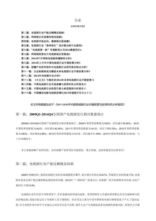 电视剧行业市场发展现状以及未来发展前景分析.docx