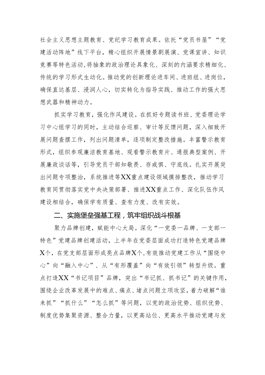 市国企集团上半年党建工作总结.docx_第2页