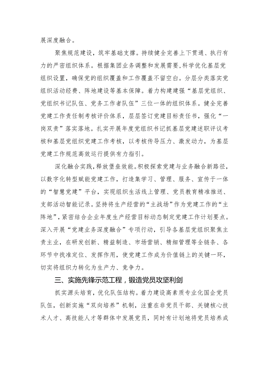 市国企集团上半年党建工作总结.docx_第3页