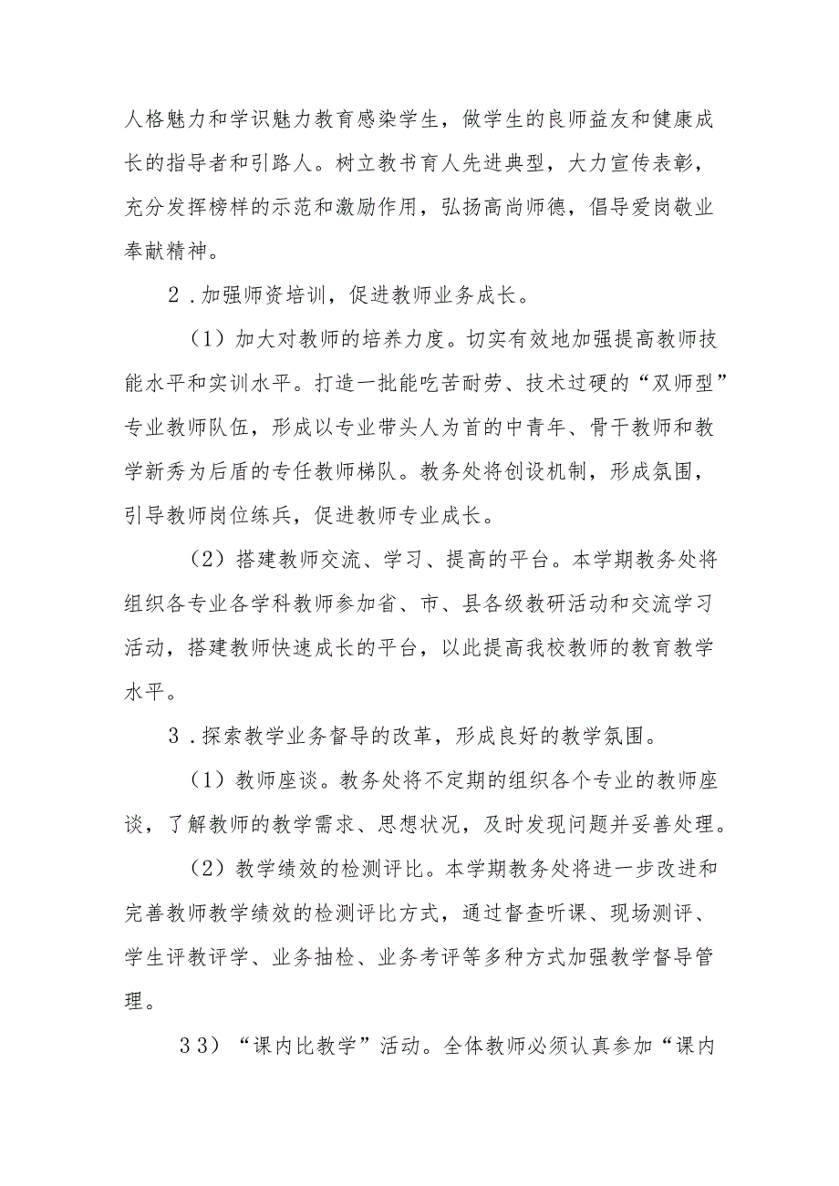 科技学校2024—2025学年第一学期教务处工作计划.docx_第2页