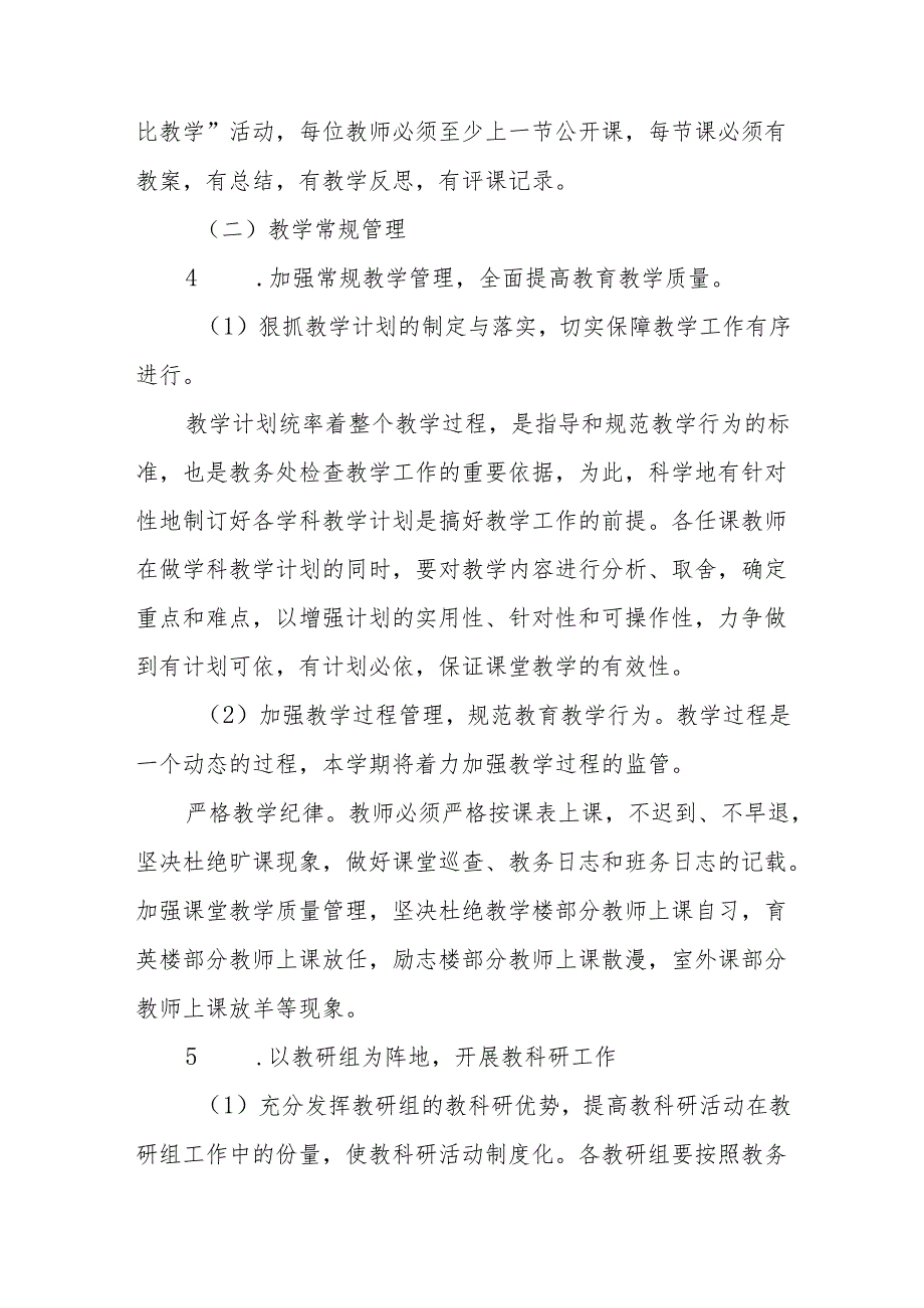 科技学校2024—2025学年第一学期教务处工作计划.docx_第3页