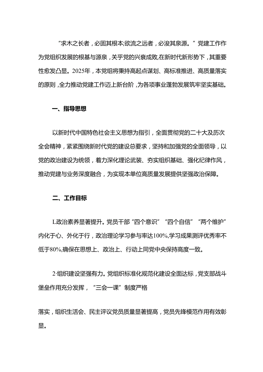 2025年112月党建工作计划（精选）.docx_第2页
