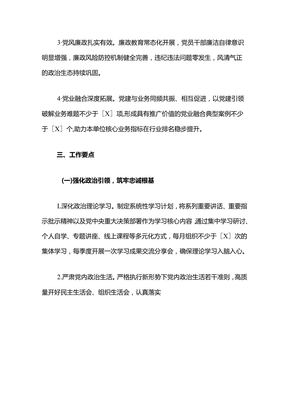 2025年112月党建工作计划（精选）.docx_第3页
