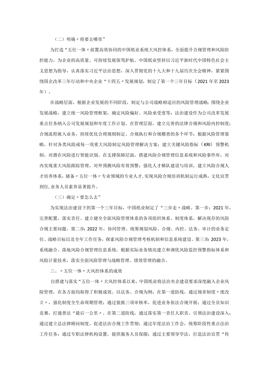 法务、合规、风险、内控、审计“五位一体”的大风控体系（案例）.docx_第3页