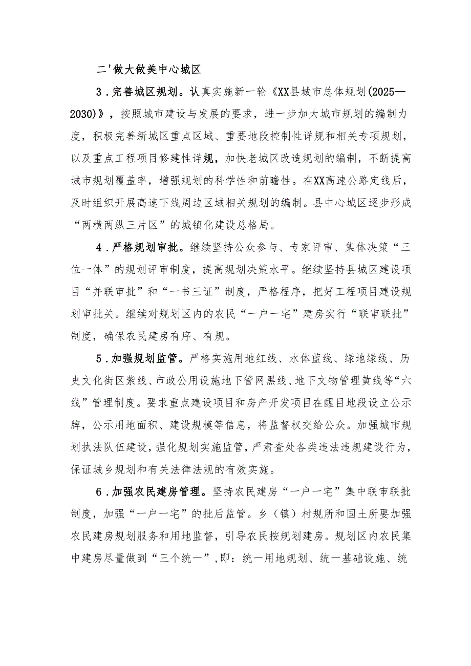 关于进一步优化城镇发展的实施意见.docx_第2页