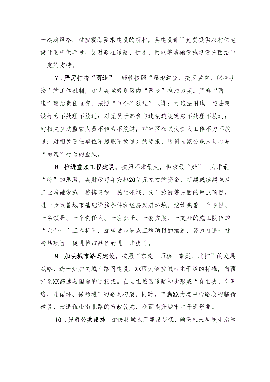 关于进一步优化城镇发展的实施意见.docx_第3页