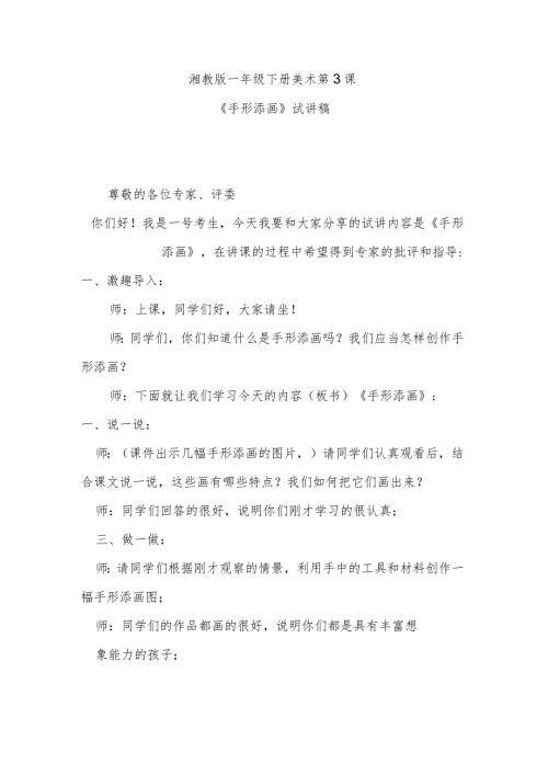 《手形添画》试讲稿.docx