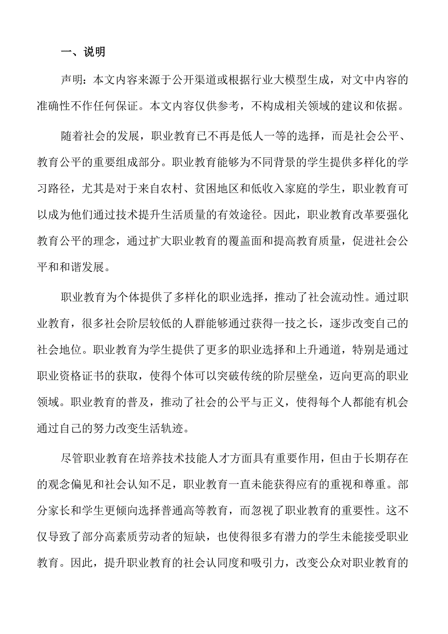 职业教育教学改革的实践策略与效果评估.docx_第2页