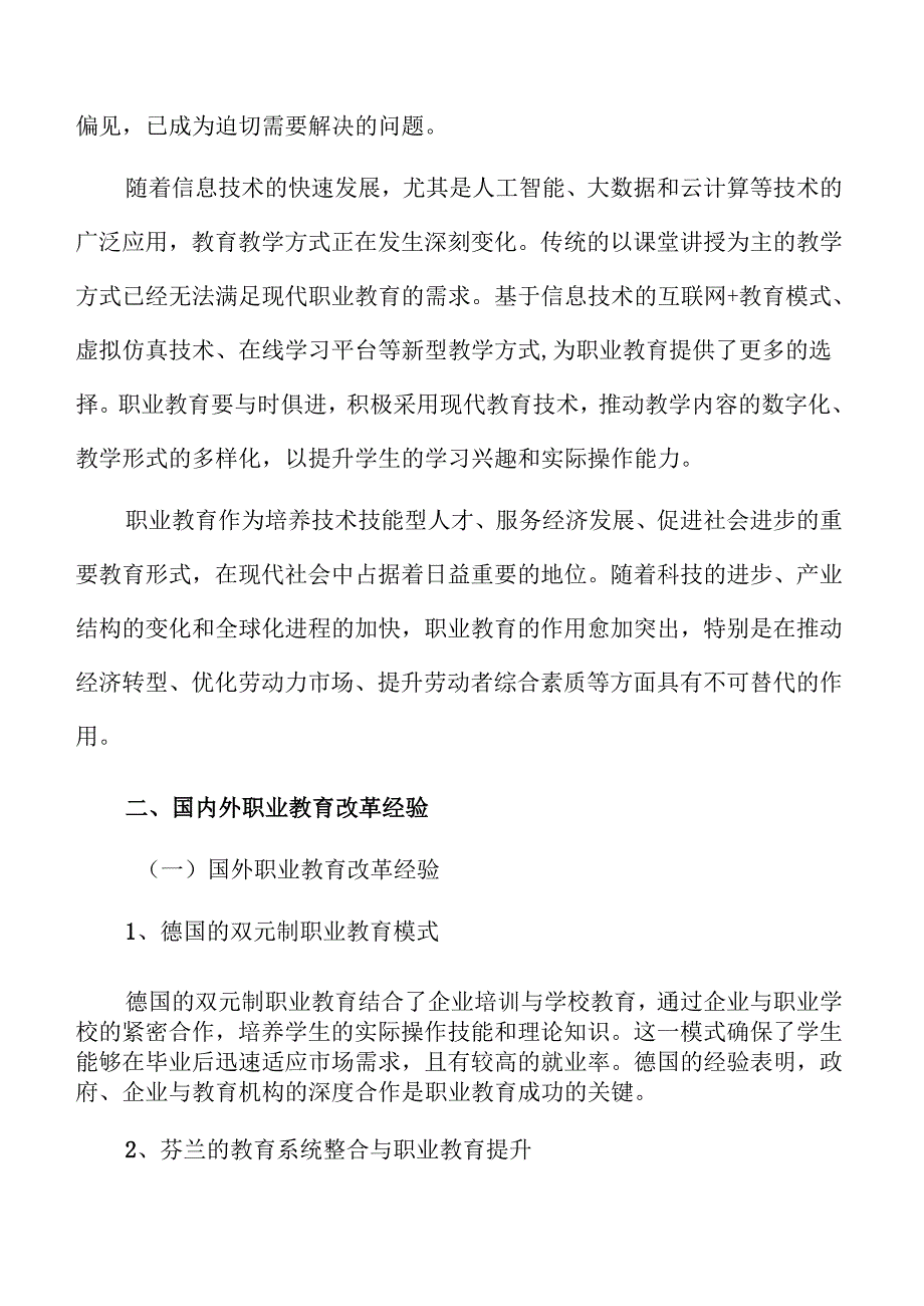 职业教育教学改革的实践策略与效果评估.docx_第3页