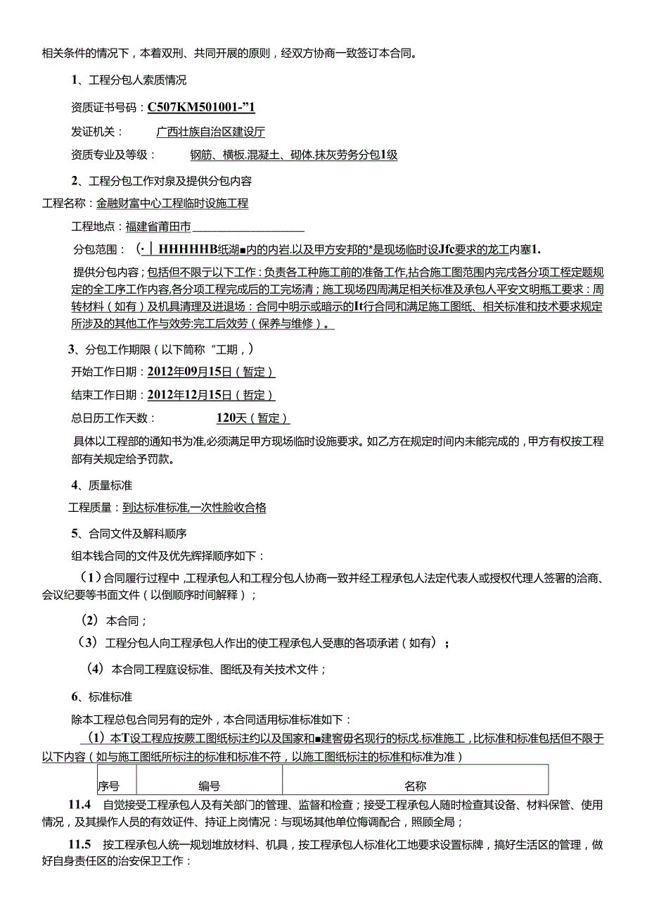 F001金融财富中心项目临时设施分包合同(修1).docx_第2页