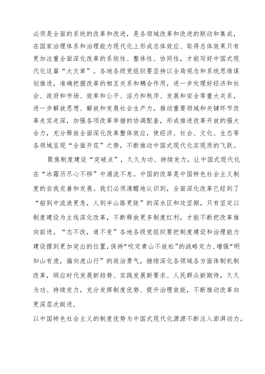 学习贯彻党的二十三中全会精神交流研讨材料精选（11篇）.docx_第3页